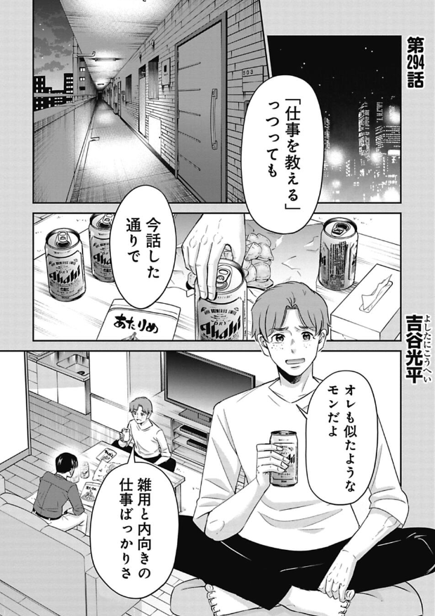 友達と仕事のグチを語り合った夜の話 2/6 
