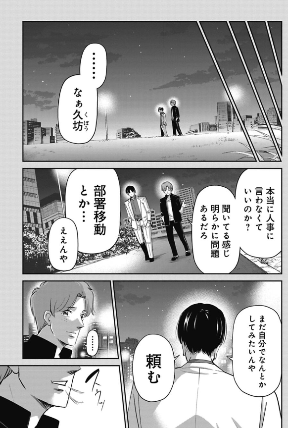 友達と仕事のグチを語り合った夜の話 3/6 