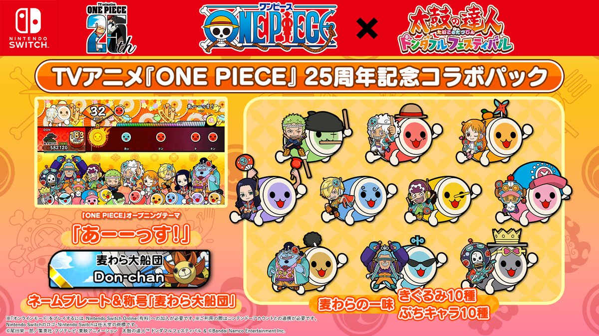 🌊TVアニメ『#ONEPIECE』× #太鼓ドンフェス 🌊​ ​ TVアニメ『ONE PIECE