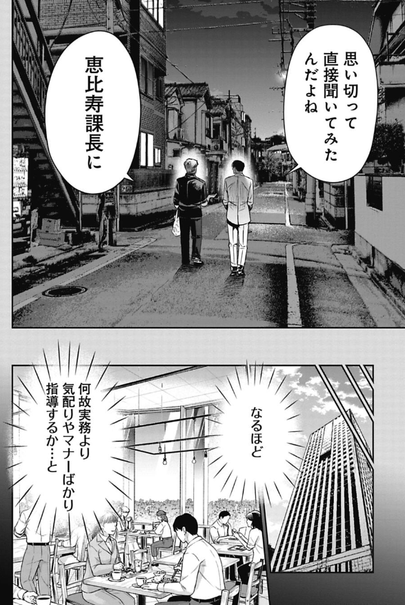 友達と仕事のグチを語り合った夜の話 5/6 