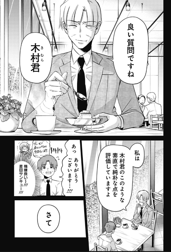 友達と仕事のグチを語り合った夜の話 5/6 
