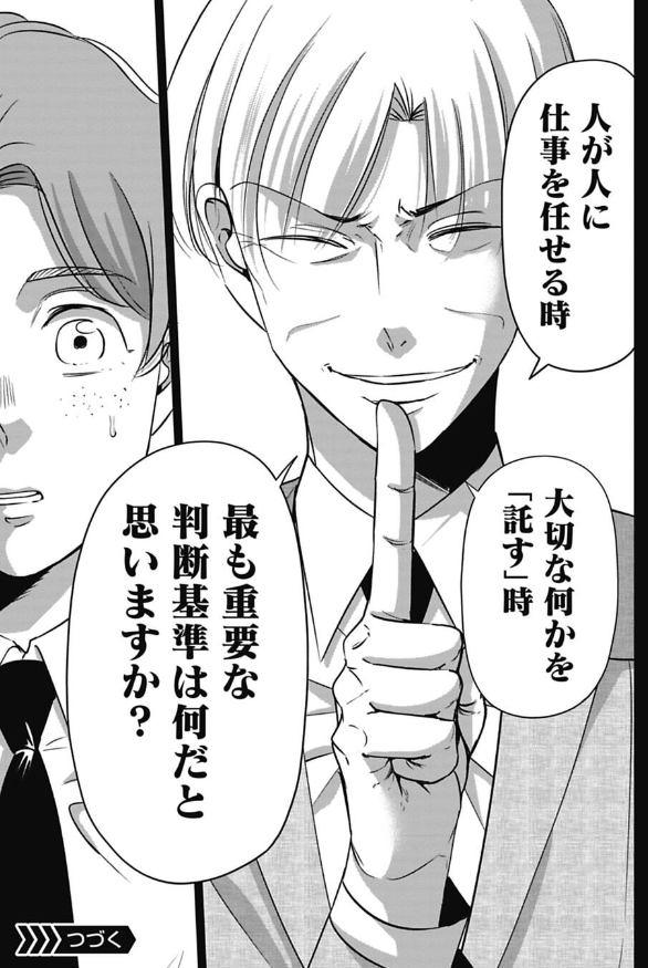 友達と仕事のグチを語り合った夜の話 6/6 