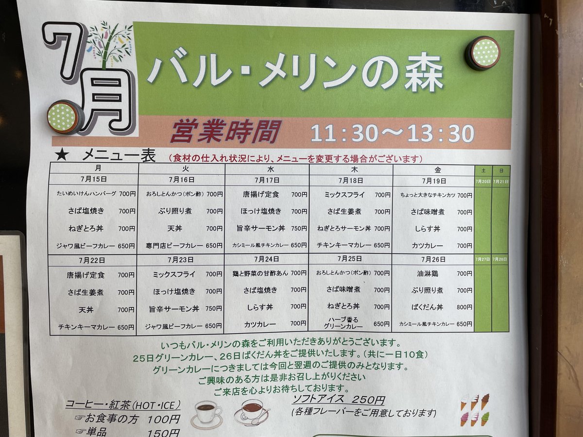 こんにちは！ 今更になってしまいましたが、今週のメニューのお知らせ 