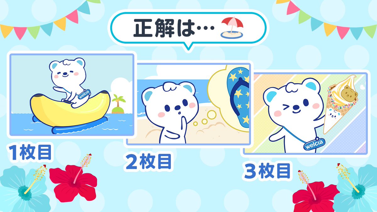 正解は…『🏖️』でした💡 合ってたよ！って方はいいねで教えてね