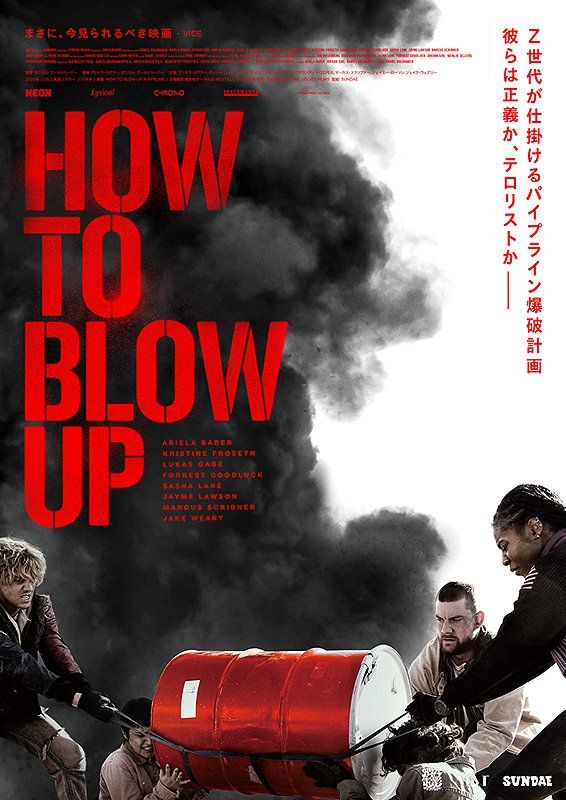 okayamamerpa's tweet image. 🎬上映決定
8/16(金)～　
「HOW TO BLOW UP」
環境活動家の若者たちによる命がけの石油パイプライン爆破を描き、アメリカでスマッシュヒットを記録しながらも「環境テロ行為を助長する」とFBIが警告を出すなど賛否両論を巻き起こしたサスペンススリラー。