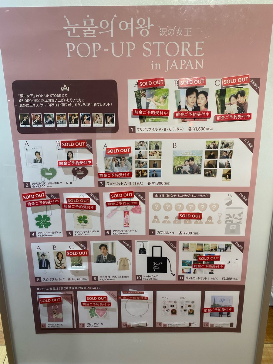 ドラマ 涙の女王 日本POP UPストア】 その他商品の完売状況は画像をご