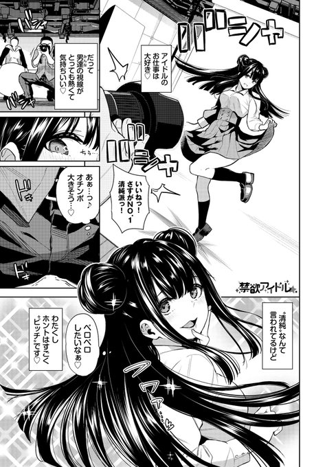 清純派アイドルが頭おかしくなっちゃう話(1/3)🔞 