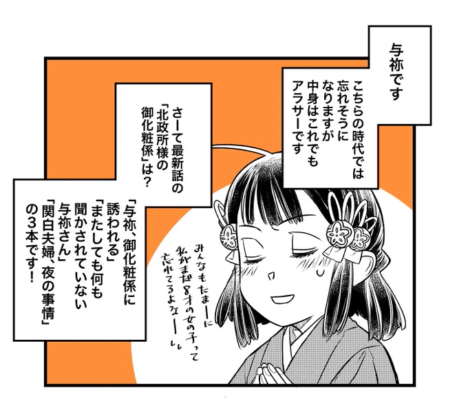 北政所様の御化粧係、最新話の11話①、公開です、よろしくお願いいたしますー!    見た目は幼女、中身はアラサー!  その名は山内さんちの与祢!!   ……て結構たいへんだよなあとしみじみ思いながら描いてた今日の回。    https://to-corona-ex.com/comics/96271742943301 #御化粧係