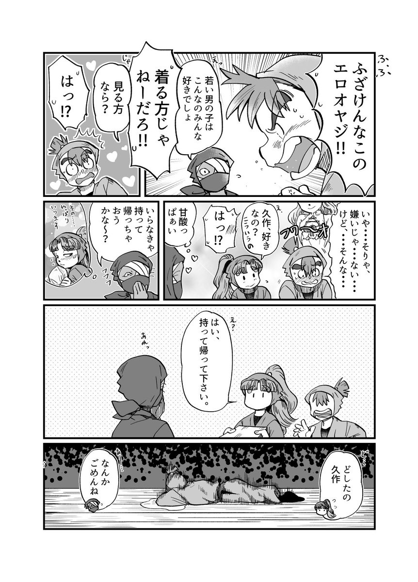 ノセカズとオヤジ 