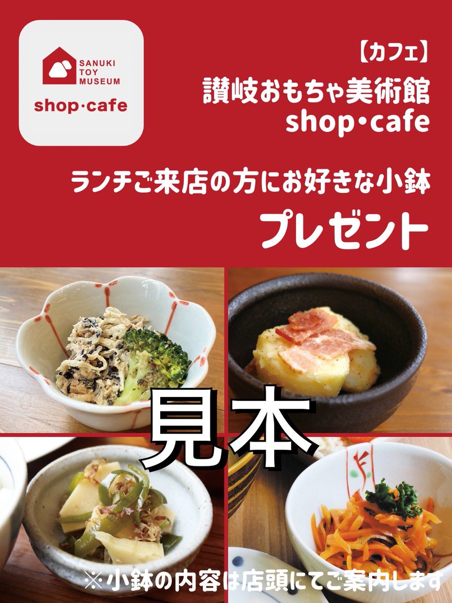 veBee16's tweet photo. みなさん❕
今日のランチはどこに行きますか?😊
讃岐おもちゃ美術館shop&cafeのランチでは、サービス券定時で小鉢がプレゼントされますよ🥰
#veBee #movetohappy #讃岐おもちゃ美術館 https://t.co/a7nM0tHjD1
