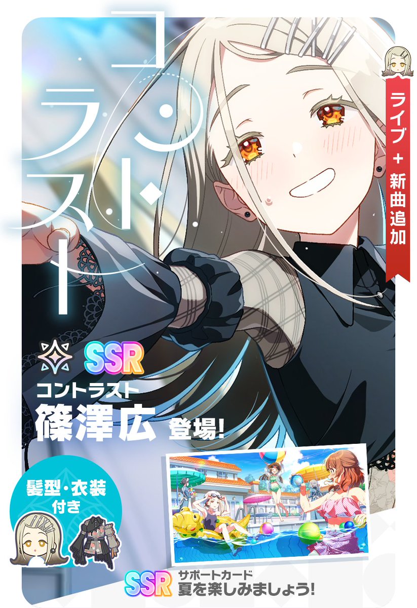 コントラストガシャ」開催！】 新プロデュースアイドル