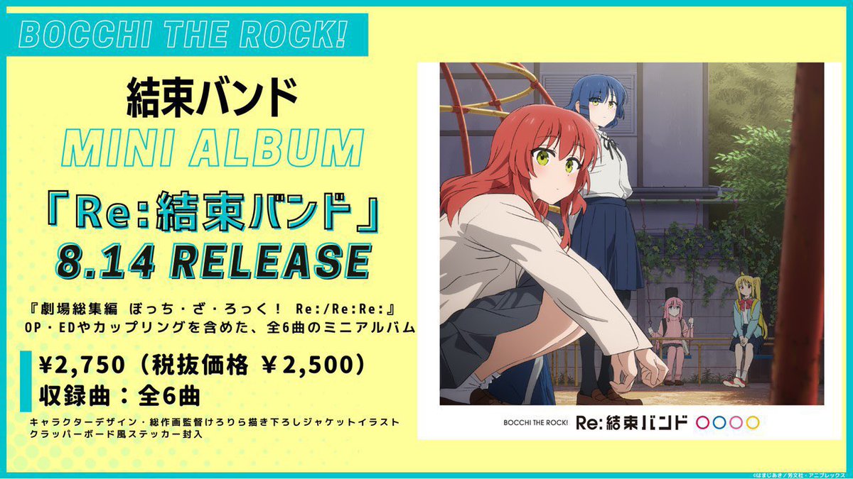 アニメ「ぼっち・ざ・ろっく！」公式 on X
