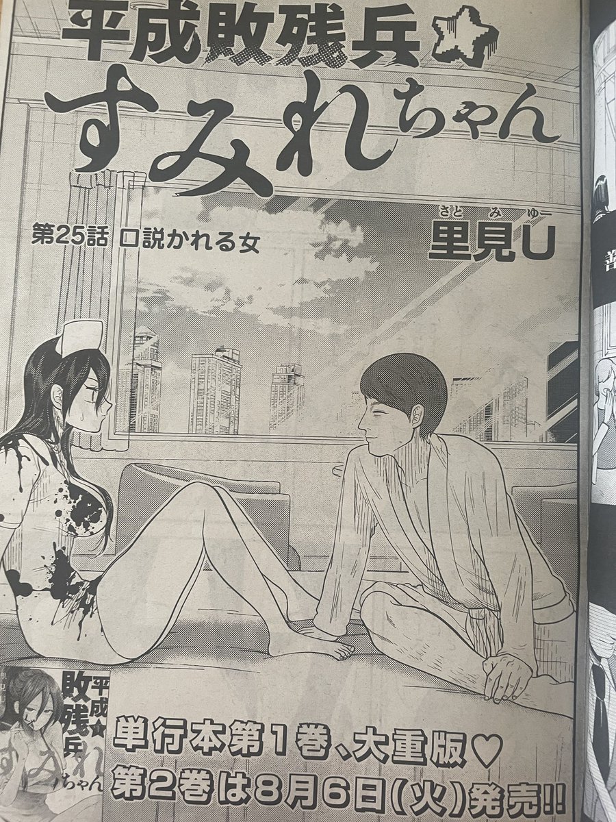 月曜 ヤンマガ 発売日🎶
平成敗残兵⭐︎すみれちゃん第25話「口説かれる女」掲載されてます!!!
すみれちゃん、やったれ!!! 