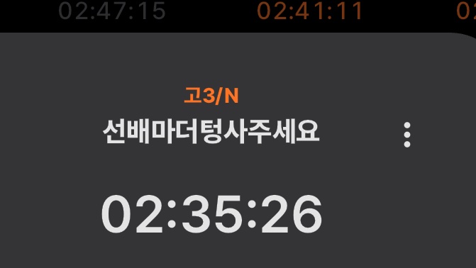 Mz수험생 진짜 개황당하다