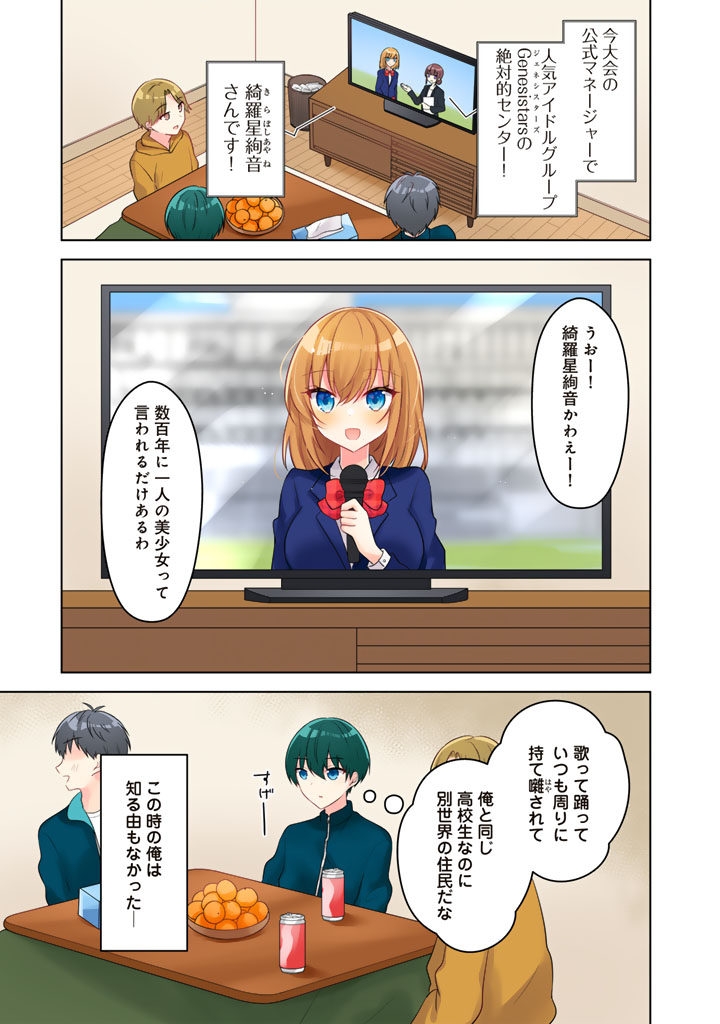 新連載スタート！】 『人数合わせで合コンに参加した俺は、なぜか