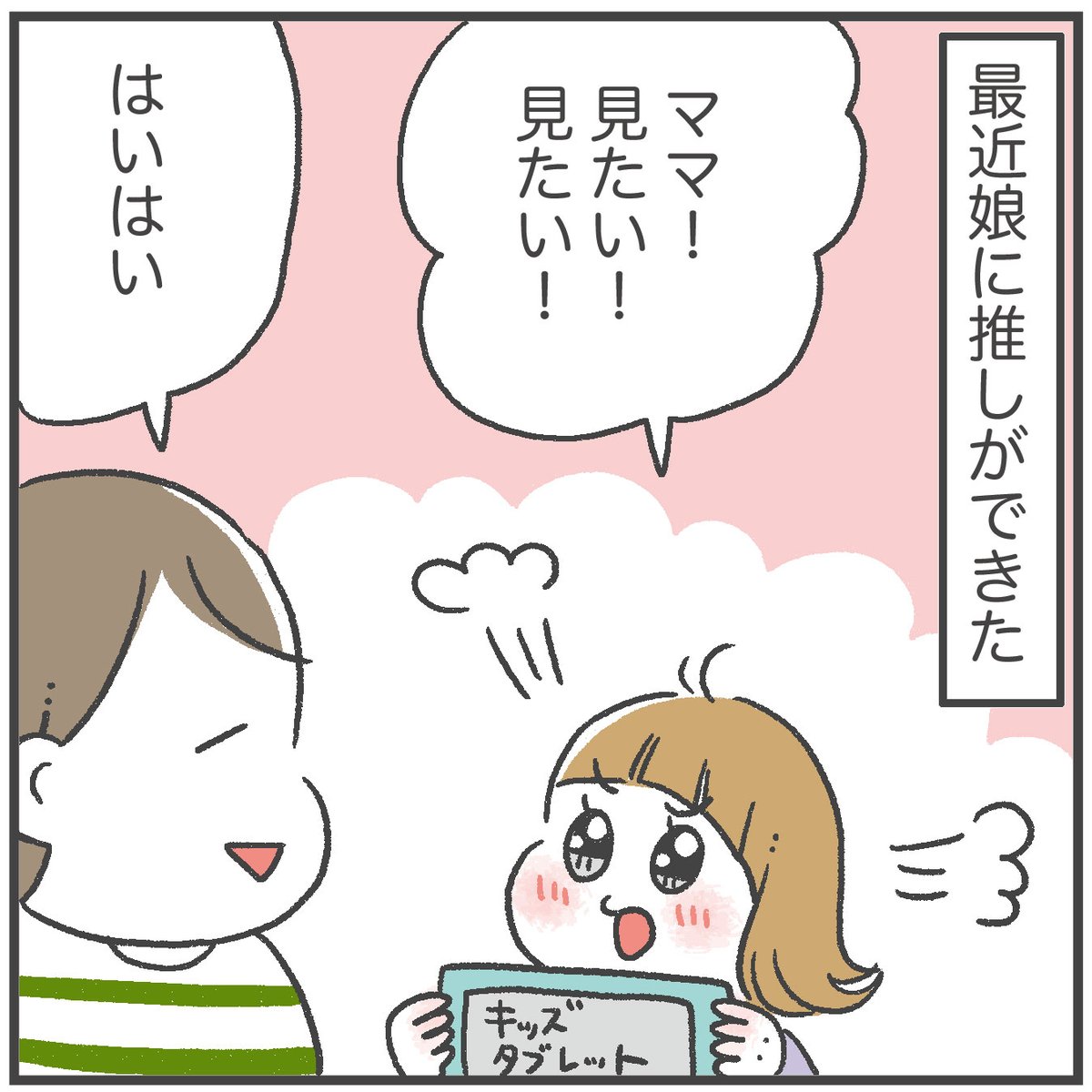 推しに会いたい2歳児【とりちゃん2歳10ヶ月】
https://t.co/JwGMIkRPqU 