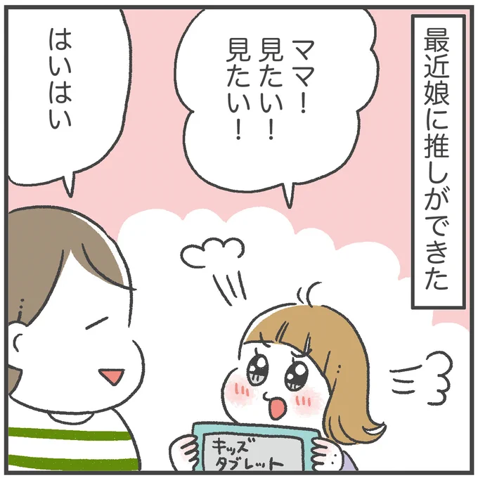 推しに会いたい2歳児【とりちゃん2歳10ヶ月】
https://t.co/JwGMIkRPqU 