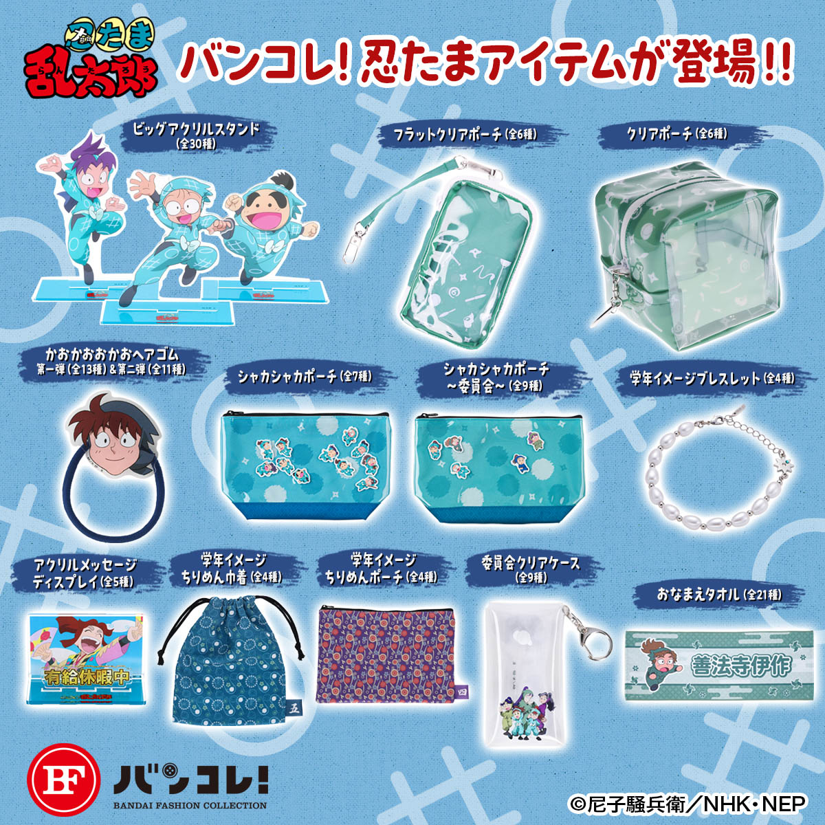 忍たま乱太郎』から遂に“生首ヘアゴム”が登場⁉️ 他にもアクリル
