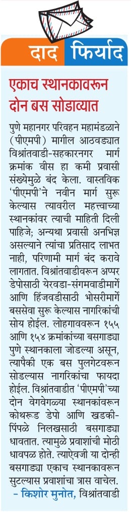 kishor_munot's tweet image. #PMPML @PMPMLPune विश्रांतवाडी वरून बसेस ची आवश्यकता..