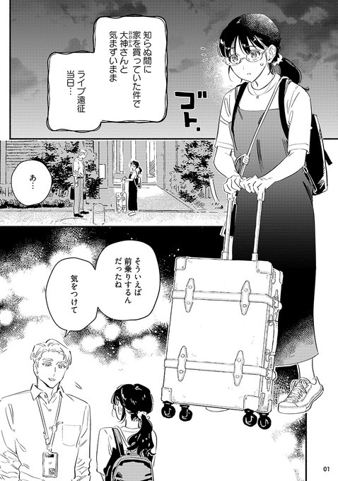 「 #オオカミと甘噛み」  単話8話コミックシーモアにて配信中【あらすじ】ケンカをしてしまったエリートイケメン彼氏の大神さんとアイドルオタの優。仲直りしたいのにきっかけがつかめないまま、ライブに出かけた優に大神さんから事故にあったと連絡があって…! 