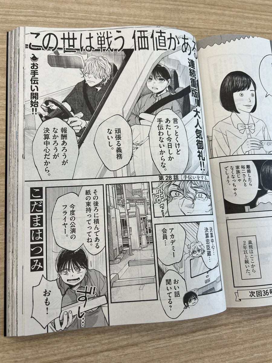 お知らせ】 ＼📣 最新話／ 本日発売のスピリッツ34号.. | こだまはつみ