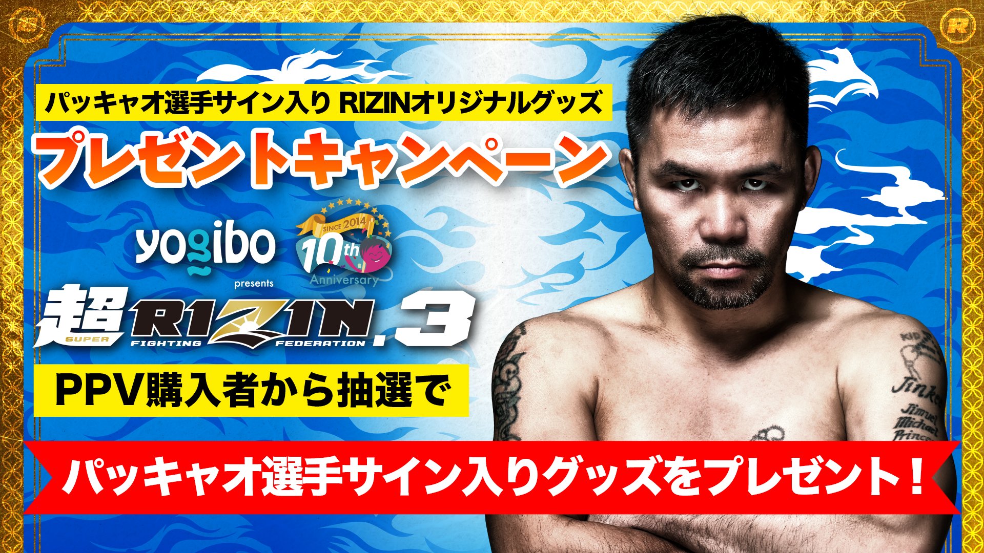 super rizin 3 abema 2024.jpg