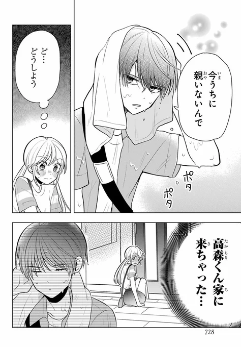 【🌟告知!!!🌟】
ガンガンJOKER8月号に
「高森くんを黙らせたいっ!!」第10話目が掲載されております!

ついに高森くん家に来ちゃった!!??ドキドキ回です…!!☔️❤️

本誌はこちらから(※電子版はアンケートの応募はできません)→https://t.co/0wP1jXEPRM 