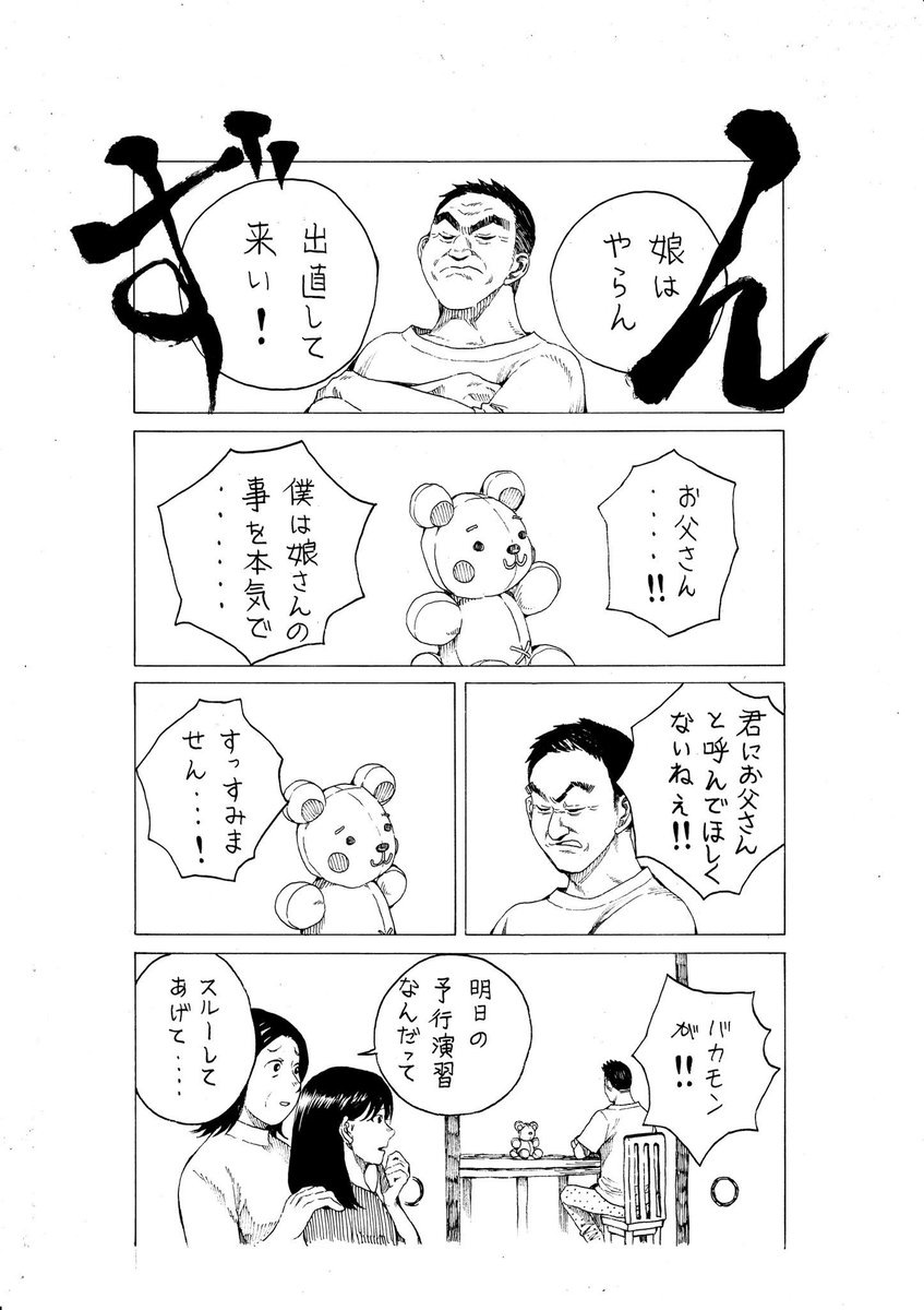 「娘さんを下さい」(1/2)