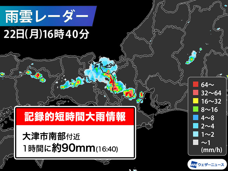 滋賀県で記録的短時間大雨＞ 滋賀県付近で局地的に雨が強まっています