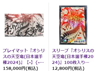 遊戯王 オシリスの天空竜 プレイマット 日本選手権2024 カードラッシュ通販店 on X: 