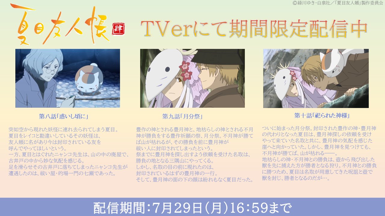 夏目友人帳　参(3期)　肆（4期）5巻　アニメ　全10巻　DVD　妖怪 夏目友人帳 参(3期) 肆（4期）5巻 アニメ 全10巻 DVD