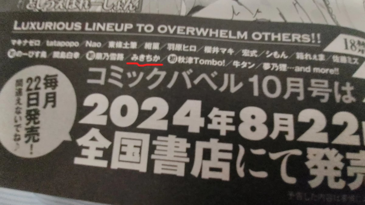 本日発売のコミックバベル9月号に載せていただいております～～マジで本になっとる…すごい…
それからなんと来月号も続けて載せていただけることになりました!嬉しい!よろしくお願いします! 