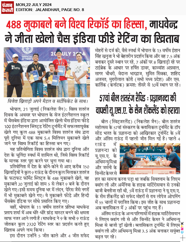 nikchess's tweet image. Today My report @punjabkesari @GWR @FIDE_chess #Fideworldrecord #Bhopal #Blitz #488Games