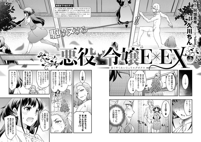 《エグゼ作品紹介⑱》【久川ちん/悪役令嬢E×EX (2)】悪役令嬢ラシェールに転生した主人公別人格の入ったルーファス王子との初夜を終え、今度はメインヒロイン役のシンシアと王子の三人でエッチをすること久川ちん先生が魅せるニューフェイス!!乙女ゲームの世界でヤリまくりライフ 