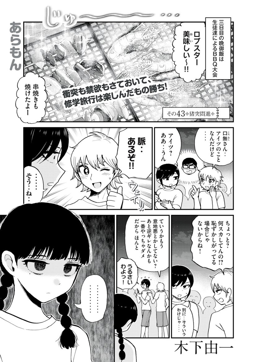 📣無料話更新‼️  現実との解釈違い😨!闇堕ち🌚! 藤咲さん回です💥  あらくれお嬢様はもんもんしている - 木下由一 / その43 猪突悶進(前編) |   🎁プレゼント企画 #あらもんアクキー の投稿は7/24の23:59までです〜‼️🏁🏃‍♀️🏃‍♂️💨