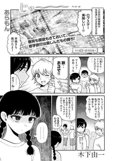 📣無料話更新‼️  現実との解釈違い😨!闇堕ち🌚! 藤咲さん回です💥  あらくれお嬢様はもんもんしている - 木下由一 / その43 猪突悶進(前編) |   🎁プレゼント企画 #あらもんアクキー の投稿は7/24の23:59までです〜‼️🏁🏃‍♀️🏃‍♂️💨
