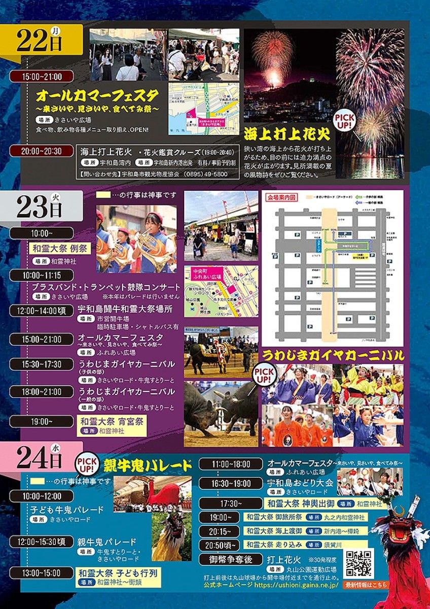 tenseipearl's tweet photo. ◇宇和島の夏始まる‼︎◇
本日よりうわじま牛鬼まつりが開催されます！
宇和島市民が心をひとつに熱く熱く燃え上がる3日間。 
ぜひご家族やお友達と宇和島の夏をお楽しみください！

#宇和島 #uwajima #うわじま牛鬼まつり #和霊大祭
#ガイヤカーニバル #宇和島おどり #牛鬼 
#愛媛 #愛媛県 #宇和島市 https://t.co/PrarKiZN3r