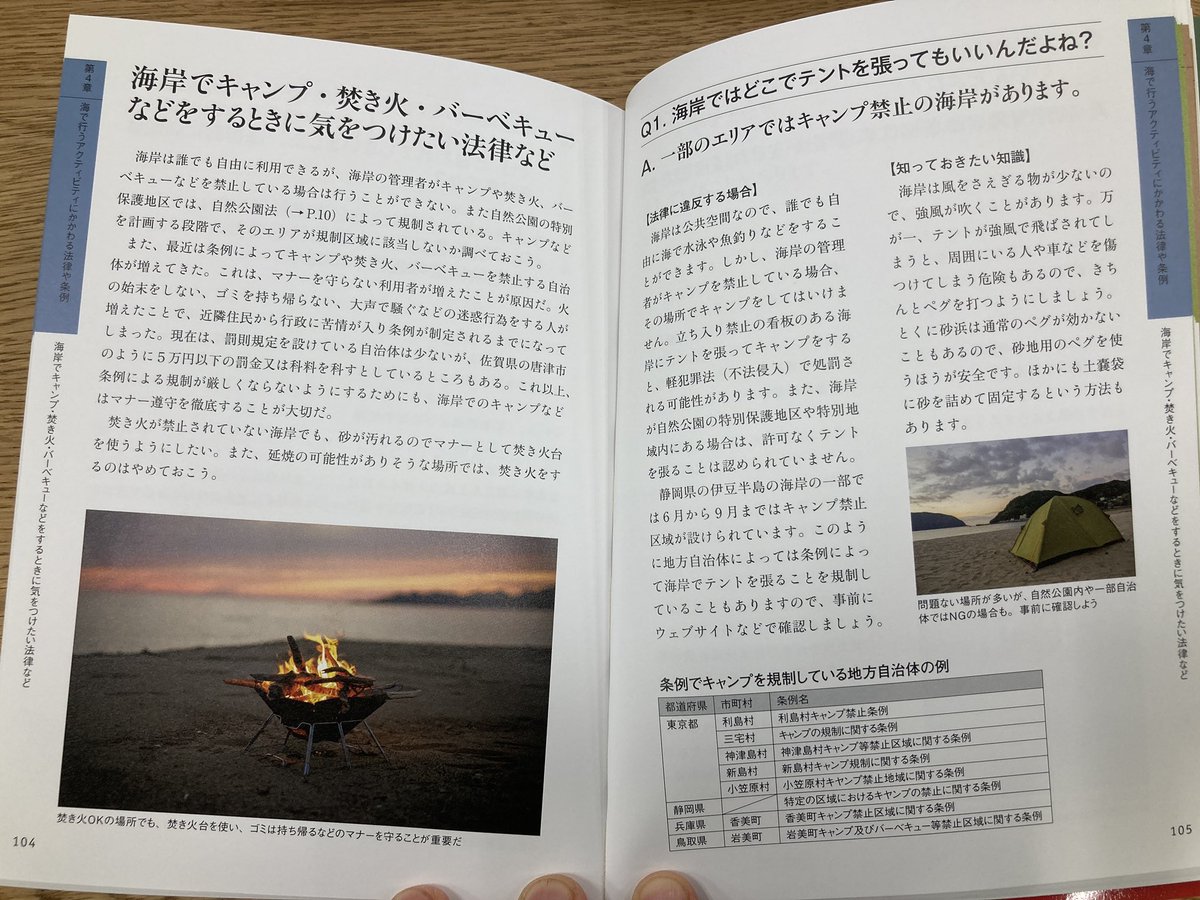 Yamakei_ikimono's tweet photo. 「え、これ違法なの！？」とならないためにオススメの2冊です！
夏休みに普段と違う場所での採集や活動をする前にぜひ！
【いきもの六法】https://t.co/IcLvLZ5vh5
【アウトドア六法】https://t.co/hi9NH1WnRz https://t.co/1Txxi92w7w