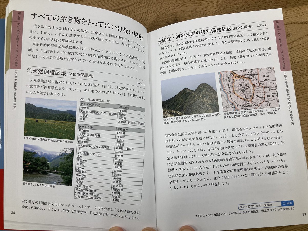 Yamakei_ikimono's tweet photo. 「え、これ違法なの！？」とならないためにオススメの2冊です！
夏休みに普段と違う場所での採集や活動をする前にぜひ！
【いきもの六法】https://t.co/IcLvLZ5vh5
【アウトドア六法】https://t.co/hi9NH1WnRz https://t.co/1Txxi92w7w