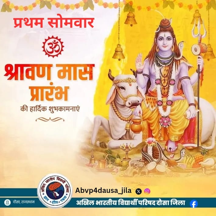 AnnyBhandeda's tweet photo. नागेन्द्रहाराय त्रिलोचनाय,भस्माङ्गरागाय महेश्वराय ।
नित्याय शुद्धाय दिगम्बराय, तस्मै न काराय नमः शिवाय ॥

आप सभी को श्रावण मास के प्रथम सोमवार की हार्दिक शुभकामनाएं। 

 ॐ नमः शिवाय। https://t.co/DFehY7TWmC