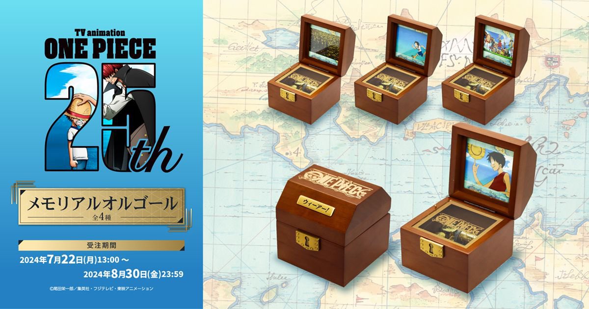 オルゴール ONE PIECE 20th Anniversary Music Box S7de3e3482d9142f89f668e5a0e73b