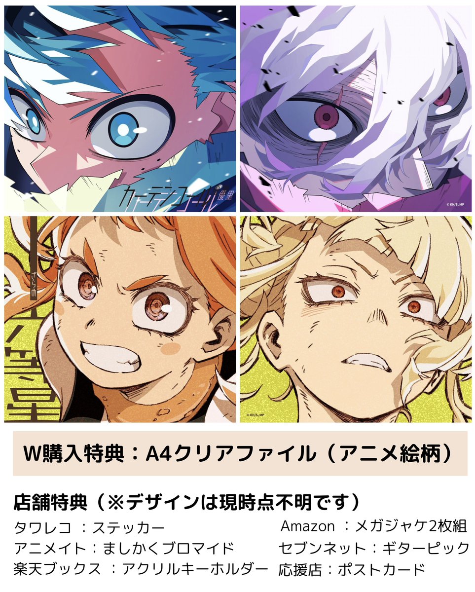 アニメ7期第2クールOPテーマ＆EDテーマ 優里「カーテンコール」 / ざら