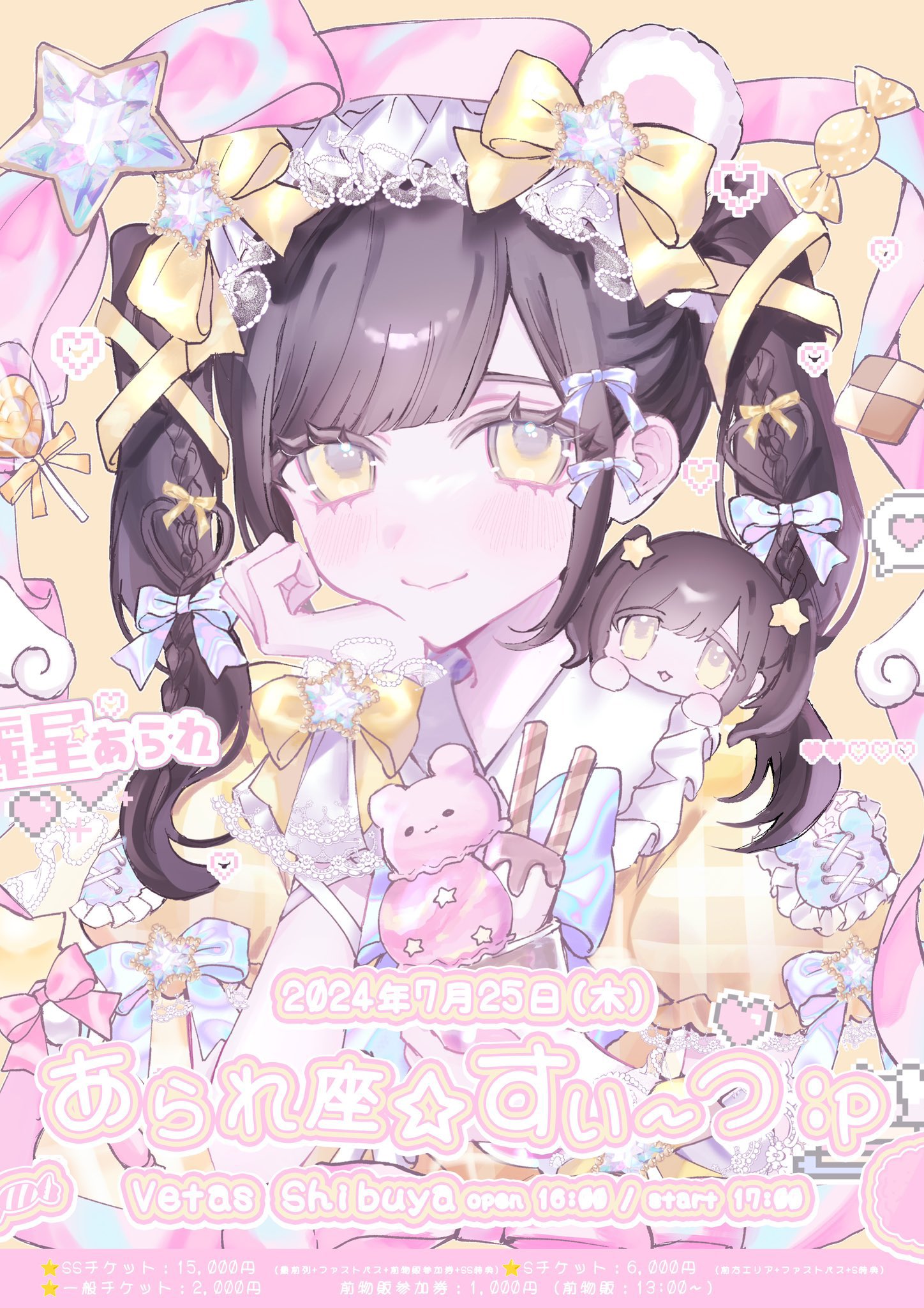 格安saleスタート ボ 麗星あられ生誕祭2024 (@arare_Birthday) / X アイドル
