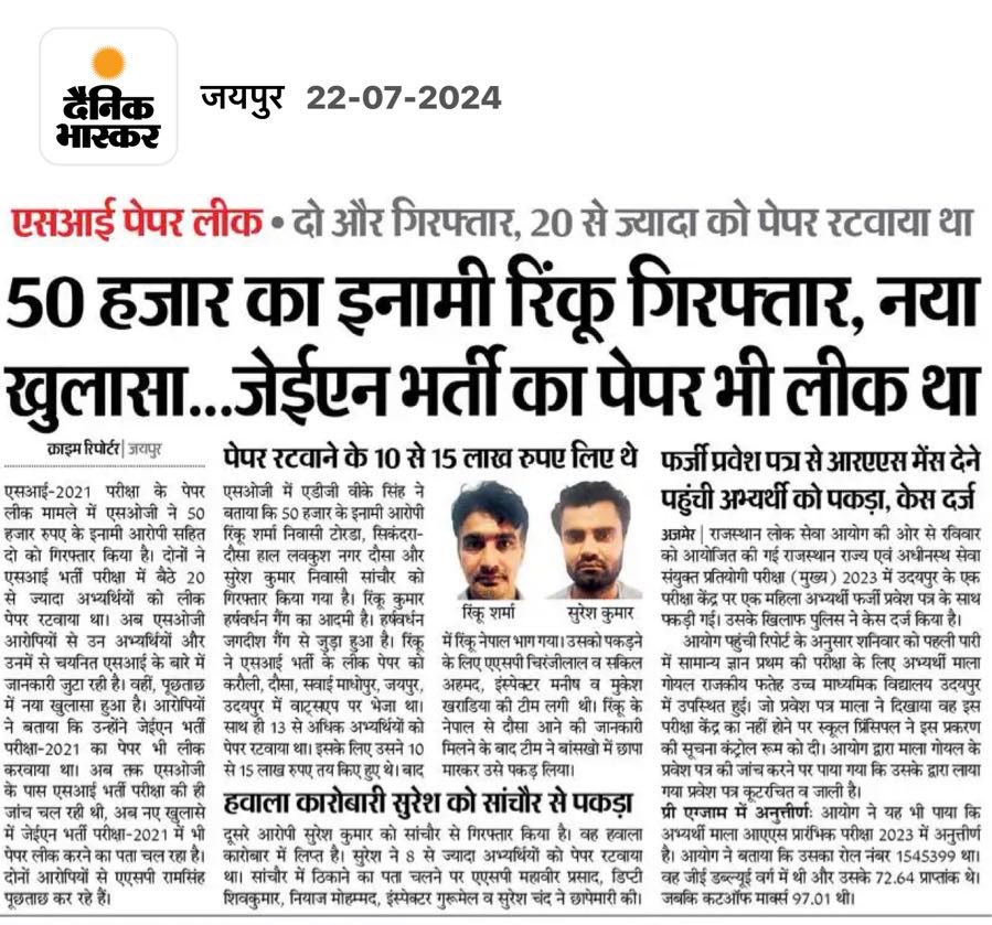 स्टूडेंट्स ने कहा #SI पेपर लीक है जाँच हुई भर्ती भ्रष्ट निकली 
Jen भर्ती लीक कहते थे वो भी लीक निकली
REET में भी यही हाल था 

तो जब #EO_RO की जाँच होगी यही परिणाम होगा
लेकिन समय काफ़ी बर्बाद हो जाएगा

सरकार को आज ही रिव्यू समिति बना रद्द का निर्णय लेना चाहिए
#EO_RO_SI_फ़ैसला_कब