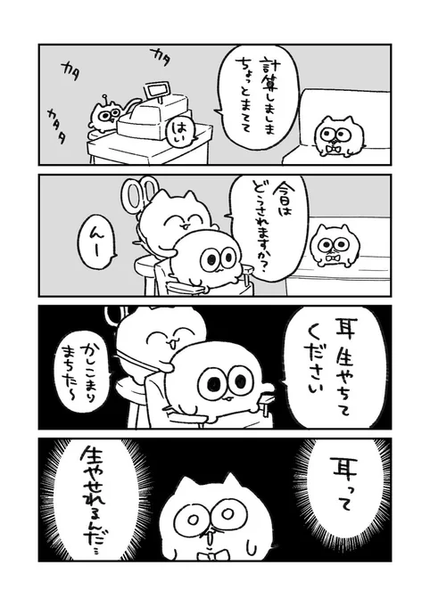 うんたた散髪屋さん②
#うんたねこ
#漫画が読めるハッシュタグ 
