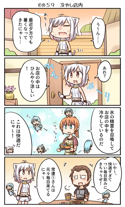 鷲獅子亭その59 「冷やし店内」 