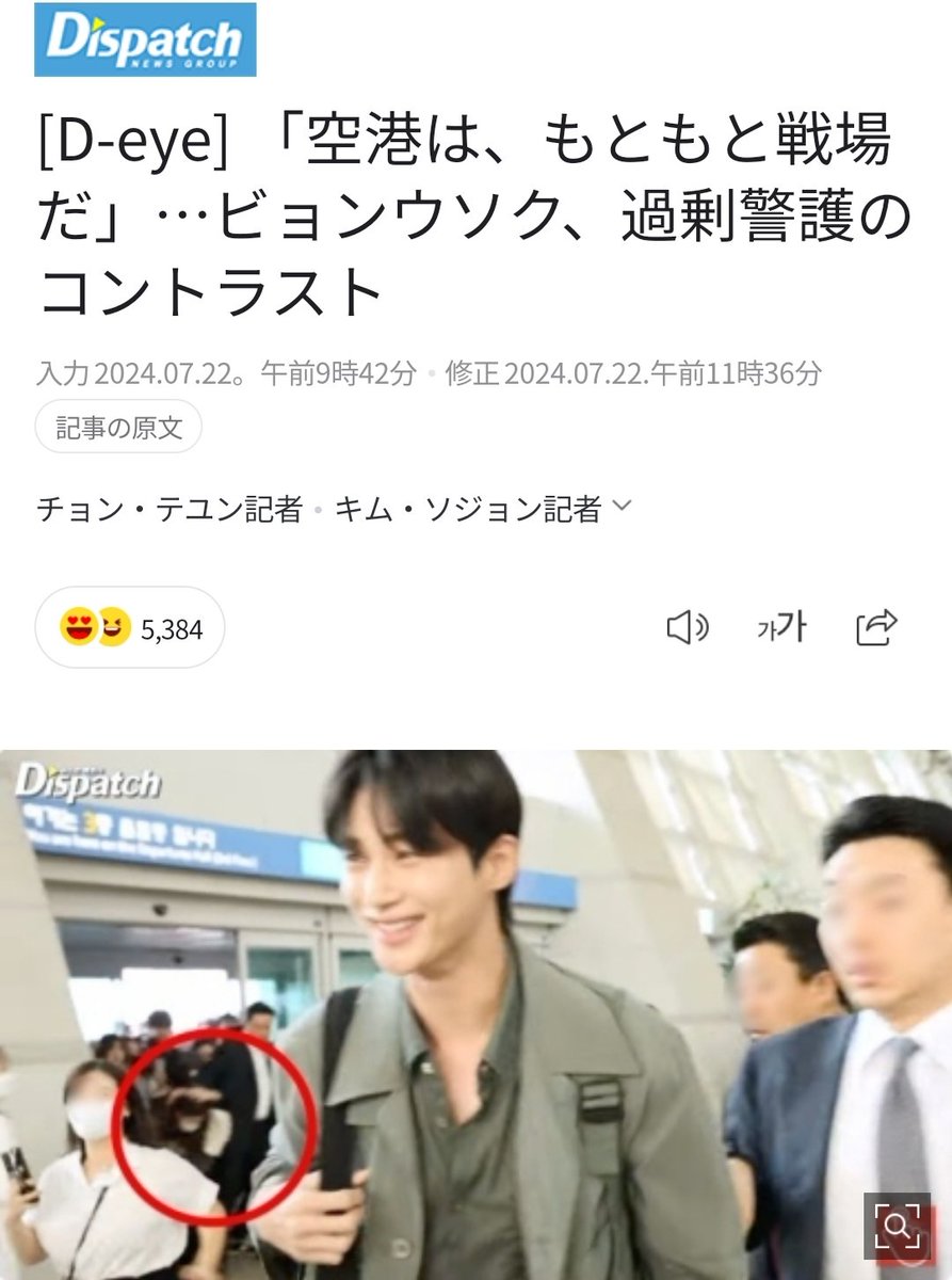 koharu_b00m's tweet photo. Dispatchさんが良い記事を書いてくれてます📝 ウソクの4回🇰🇷出国の時の警備状況と警備会社の言い分✨️そして他の芸能人が空港でどれだけ危ない状況だったかの映像…
ぜひ翻訳かけて読んでみてください
Dispatchさんの最後の言葉が全てだと思う🥹💗

https://t.co/zs6I4NLK81 https://t.co/hMW1z8OMNy