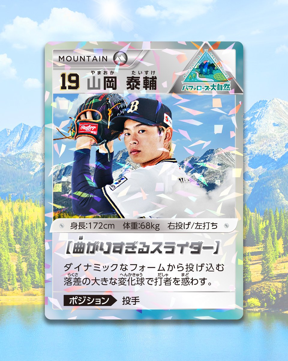 バファローズ大自然 まとめ売り 野球