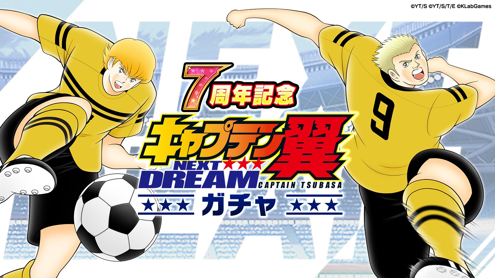 キャプテン翼〜たたかえドリームチーム〜 on X: キャプテン翼〜たたかえドリームチーム〜 on X: