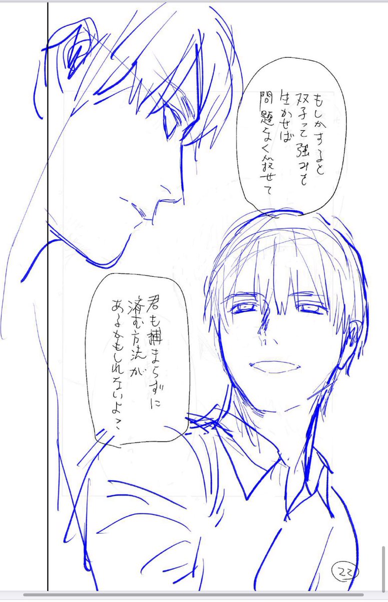 榊原先生下描き 68話
双子の悪巧み
9巻先日発売!

じゃあ、君の代わりに殺そうか?【電子単行本】 9 
https://t.co/VLMa1eGZW1 